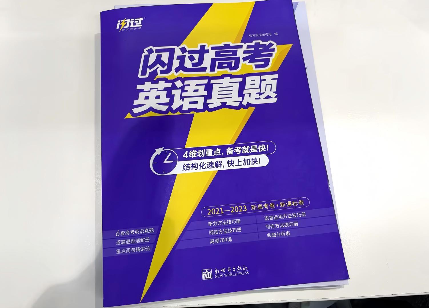 高考英语真题做了不少，分数为什么不动？问题可能出在解析上